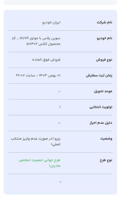 سمند سورن پلاس EF7 بنزینی - 1403