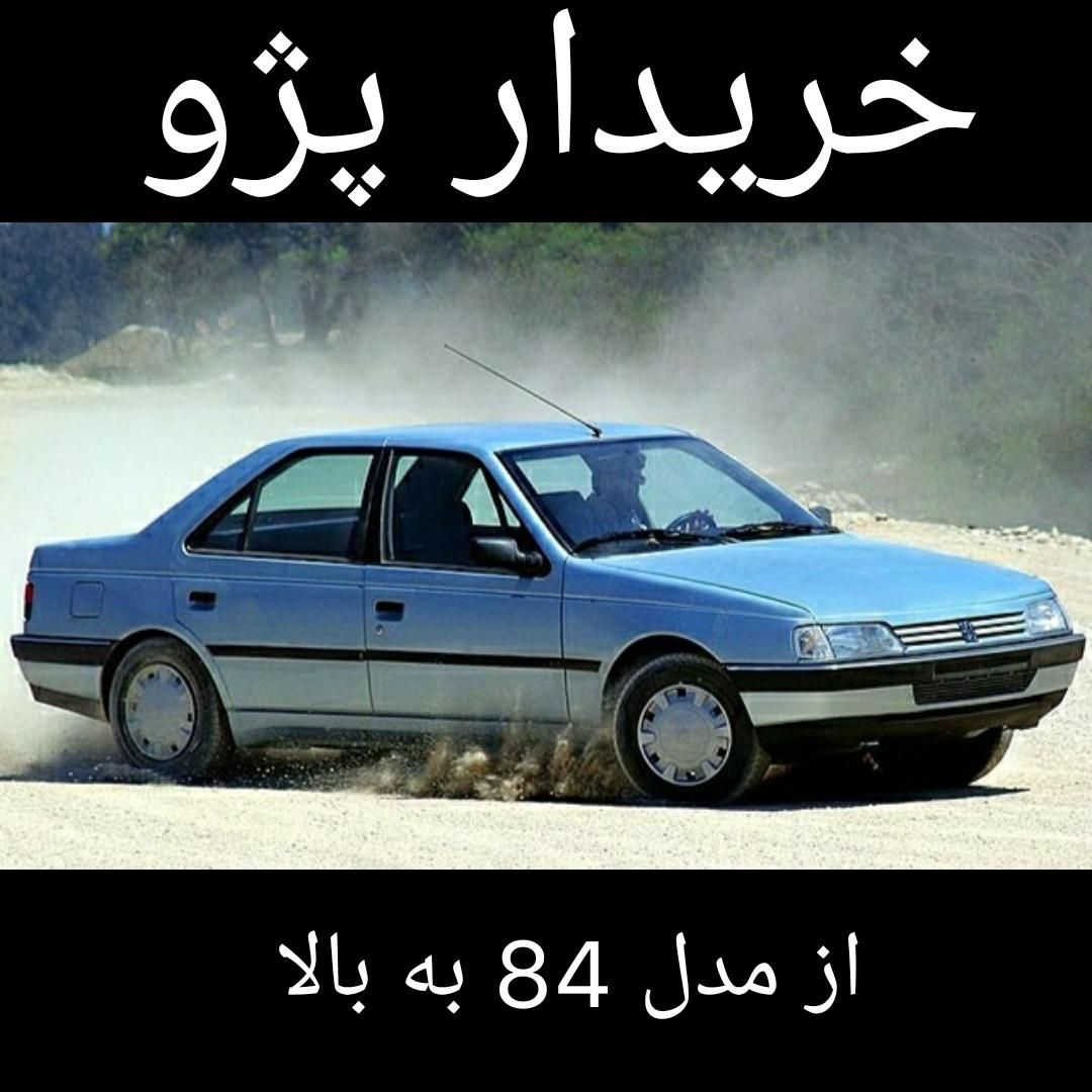 خودرو پژو، 405 آگهی ann_15805183