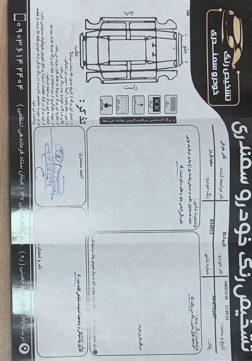 کوییک R دنده‌ای - 1398