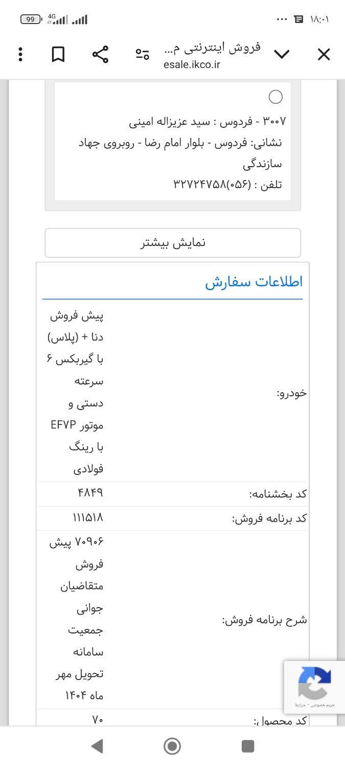 دنا پلاس 6 دنده توربو - 1403