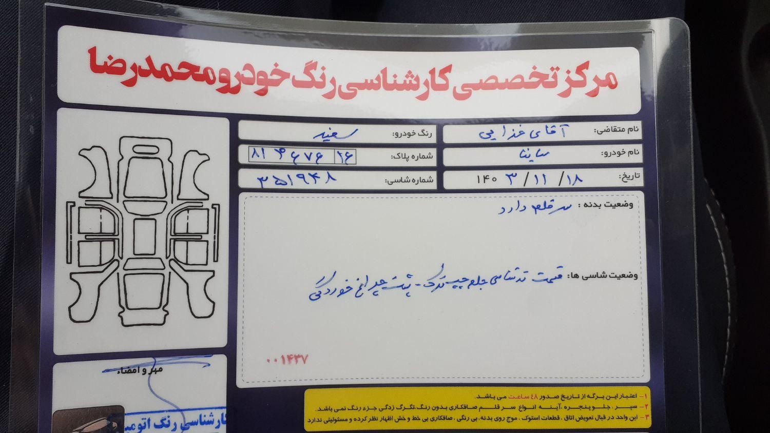 ساینا S دنده ای بنزینی - 1400