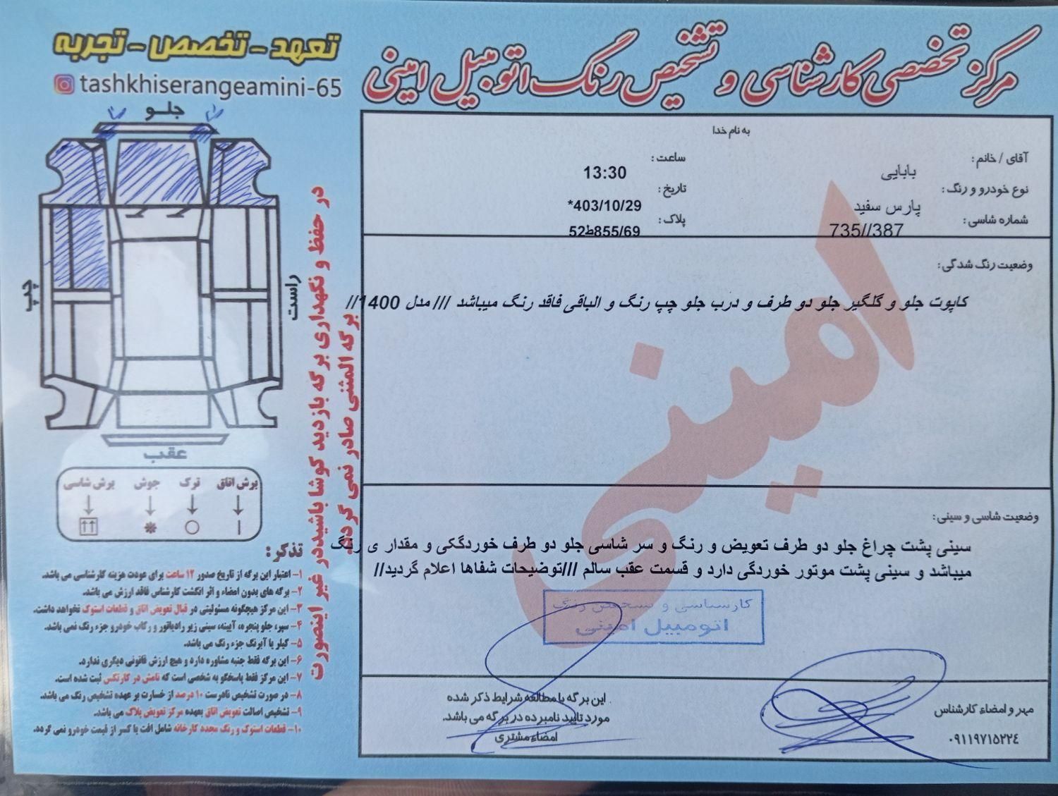 پژو پارس ELX-XU7P سفارشی - 1400