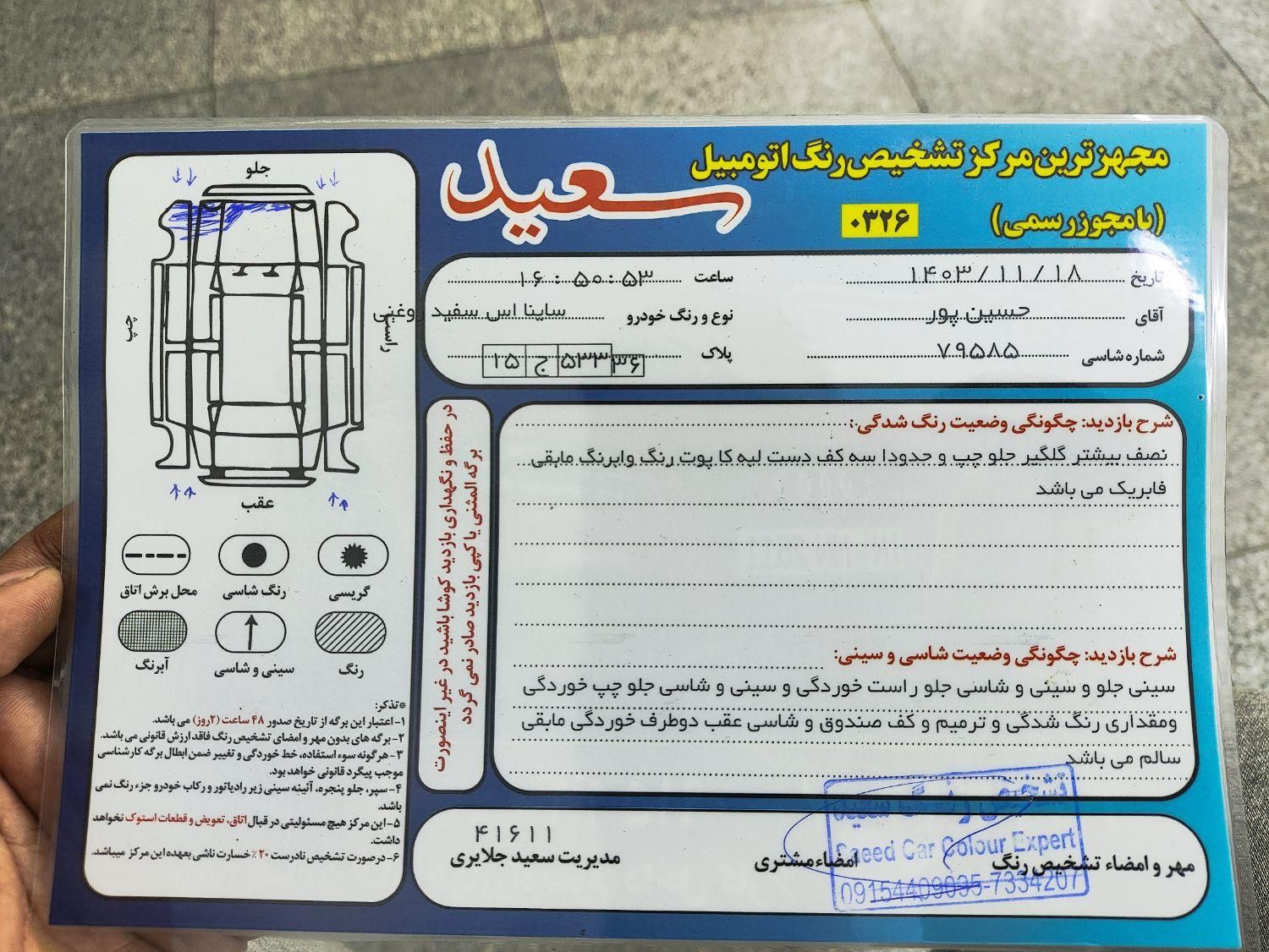 ساینا S دنده ای بنزینی - 1401