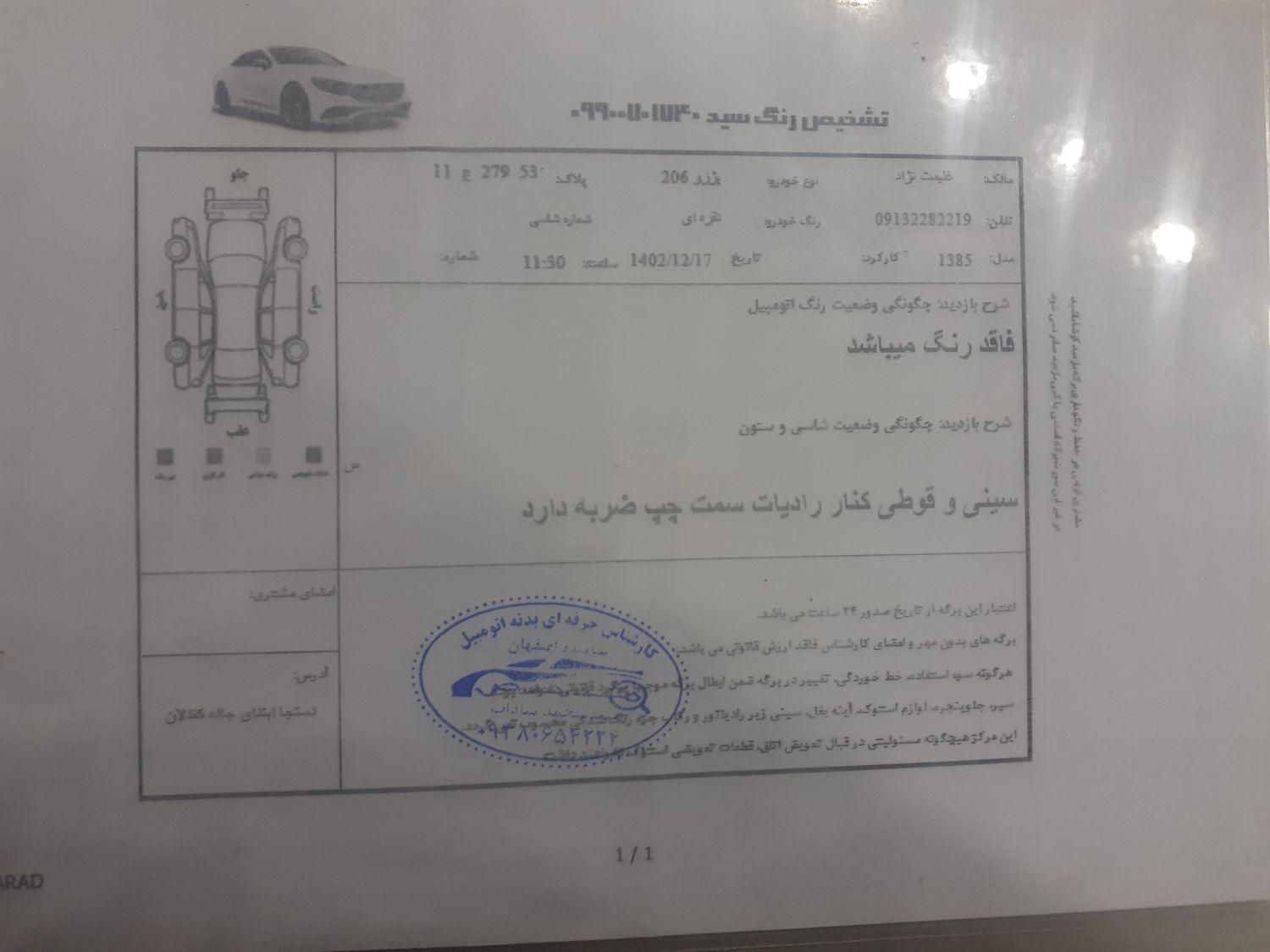 پژو 206 تیپ 2 - 1385