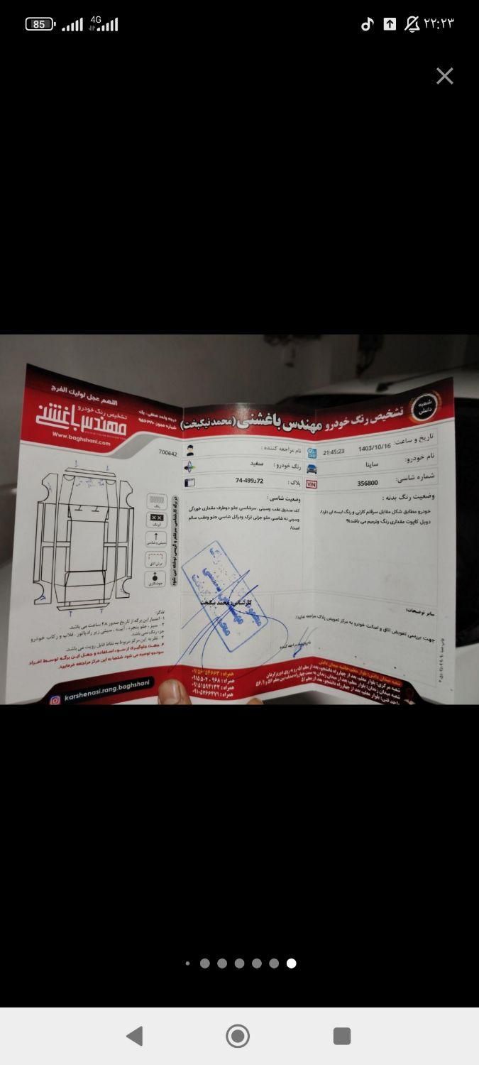 ساینا S دنده ای بنزینی - 1400