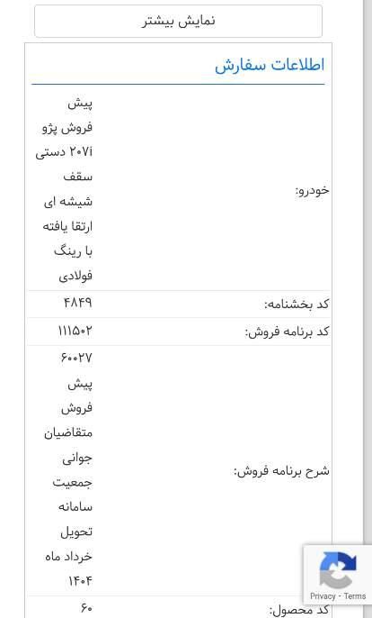 پژو 207 دنده ای پانوراما - 1403