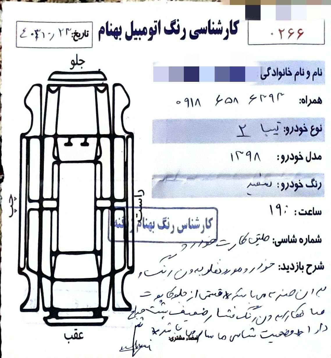 تیبا 2 EX - 1398