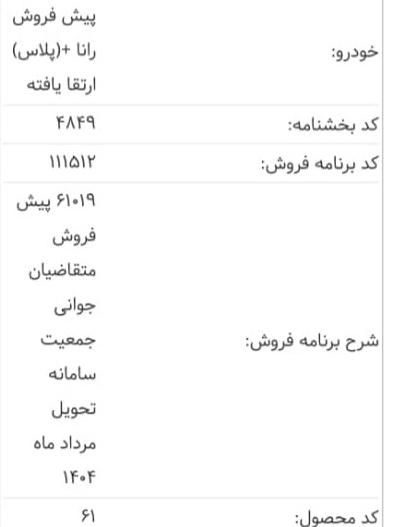 رانا پلاس دنده‌ای - 1403