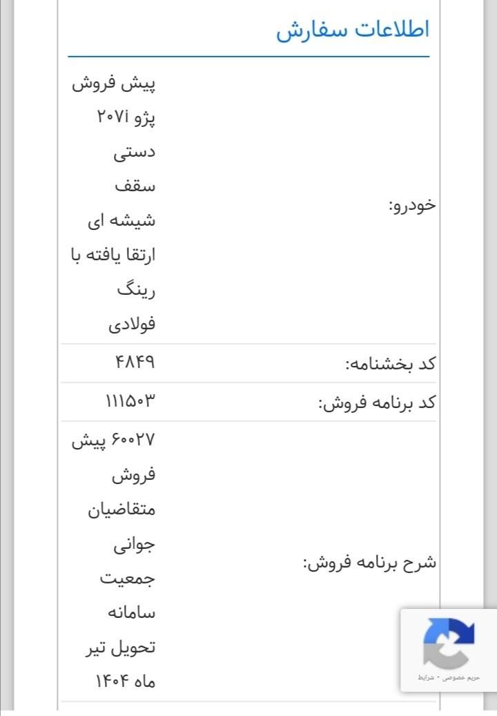 پژو 207 دنده ای پانوراما - 1403