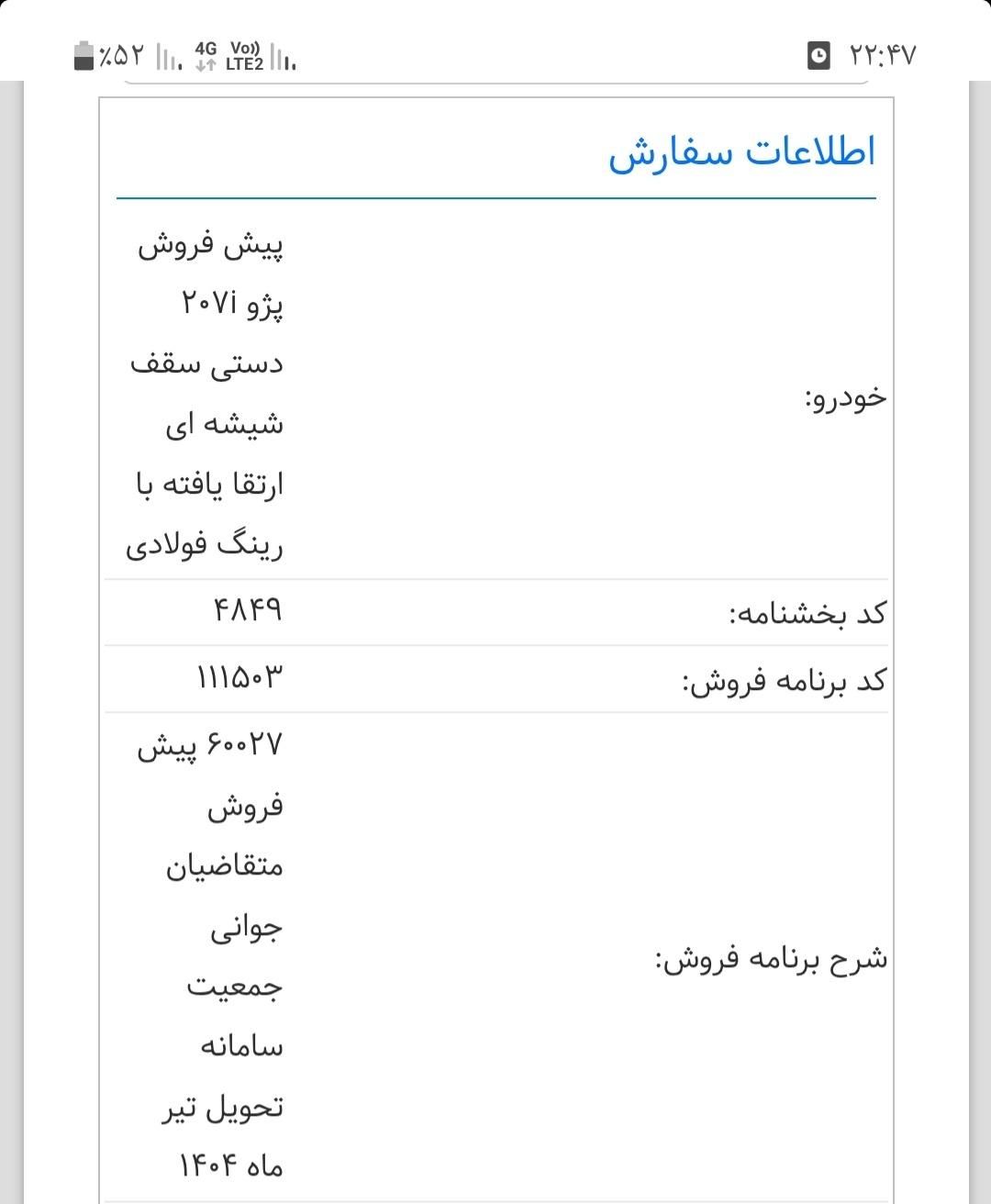 پژو 207 دنده ای پانوراما - 1403