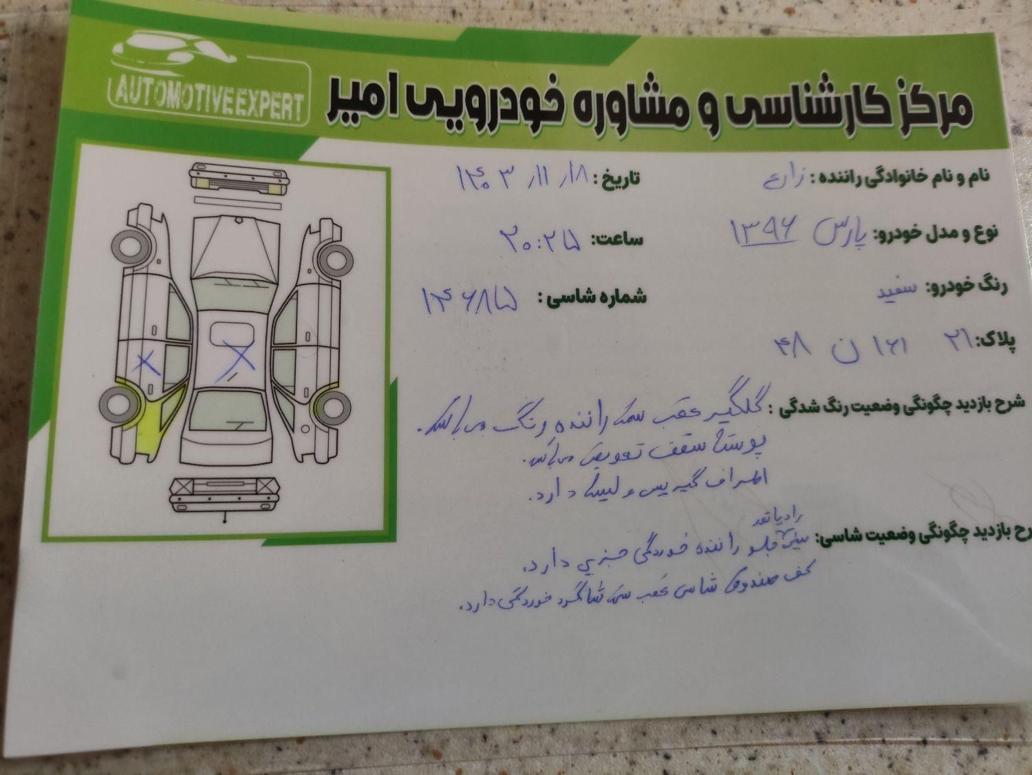 پژو پارس سال - 1396