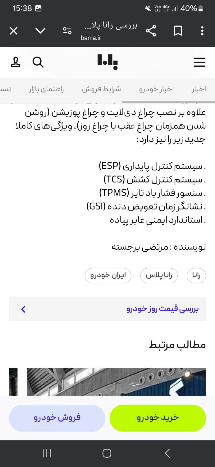 رانا پلاس دنده‌ای - 1403