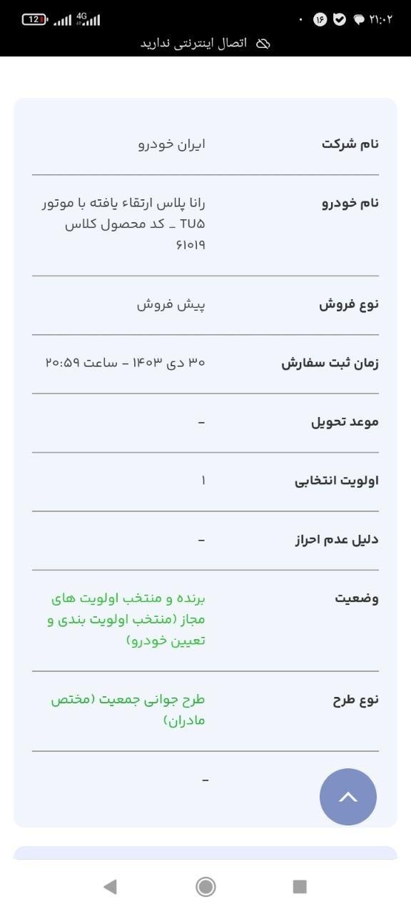 رانا پلاس دنده‌ای - 1403