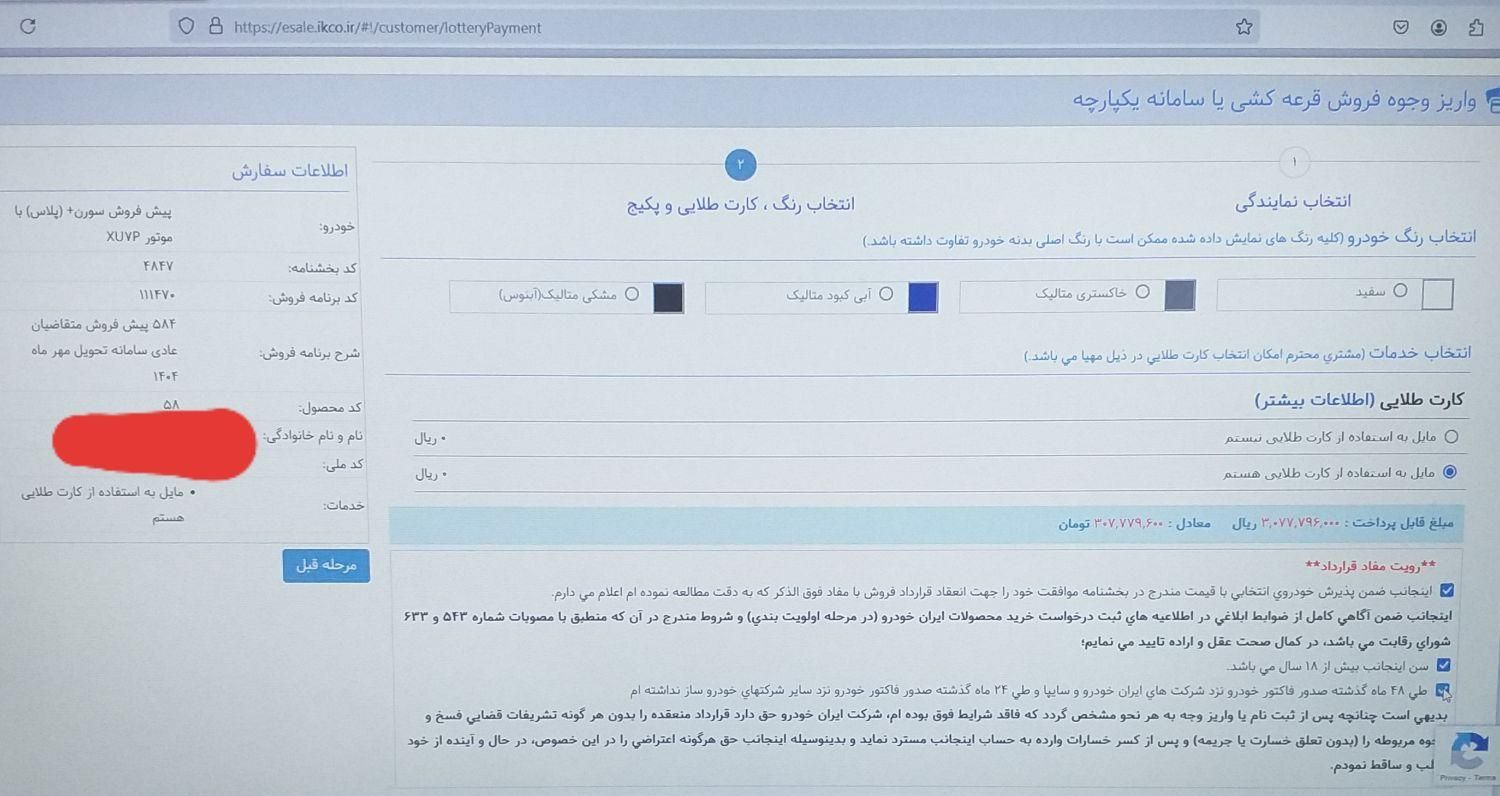 سمند سورن پلاس EF7 بنزینی - 1403