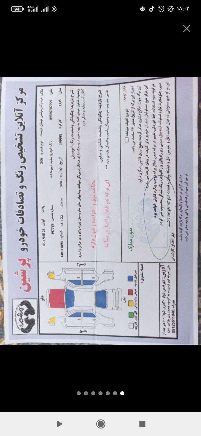 پژو 206 تیپ 2 - 1396