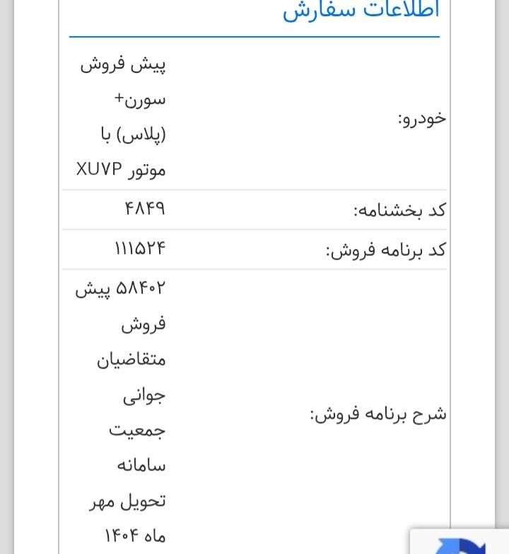 سمند سورن پلاس EF7 بنزینی - 1403