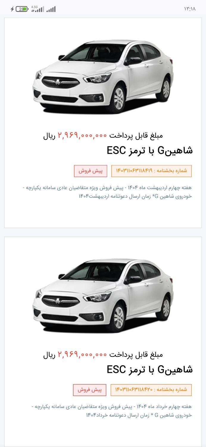 شاهین GL دنده ای - 1403