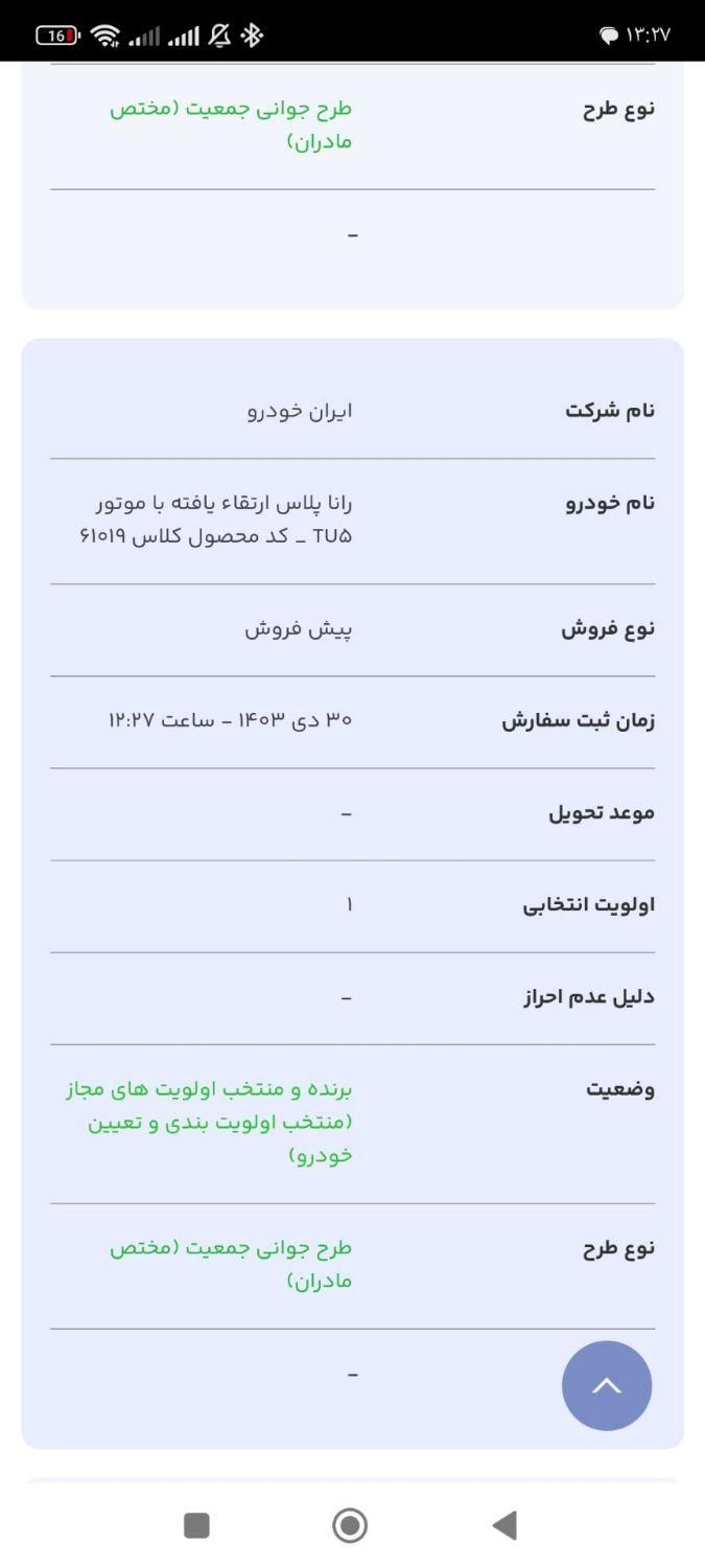 رانا پلاس دنده‌ای - 1403