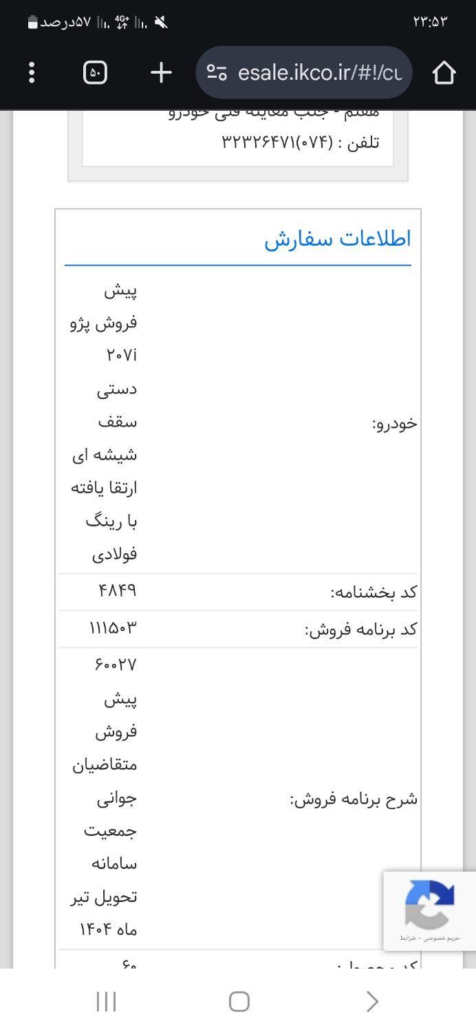 پژو 207 دنده‌ای با موتور TU3 - 1403