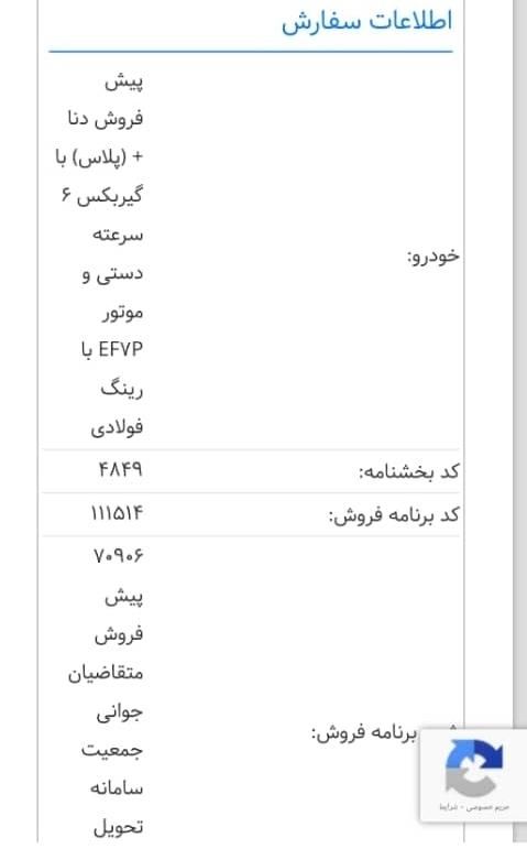 دنا پلاس 6 دنده توربو - 1403