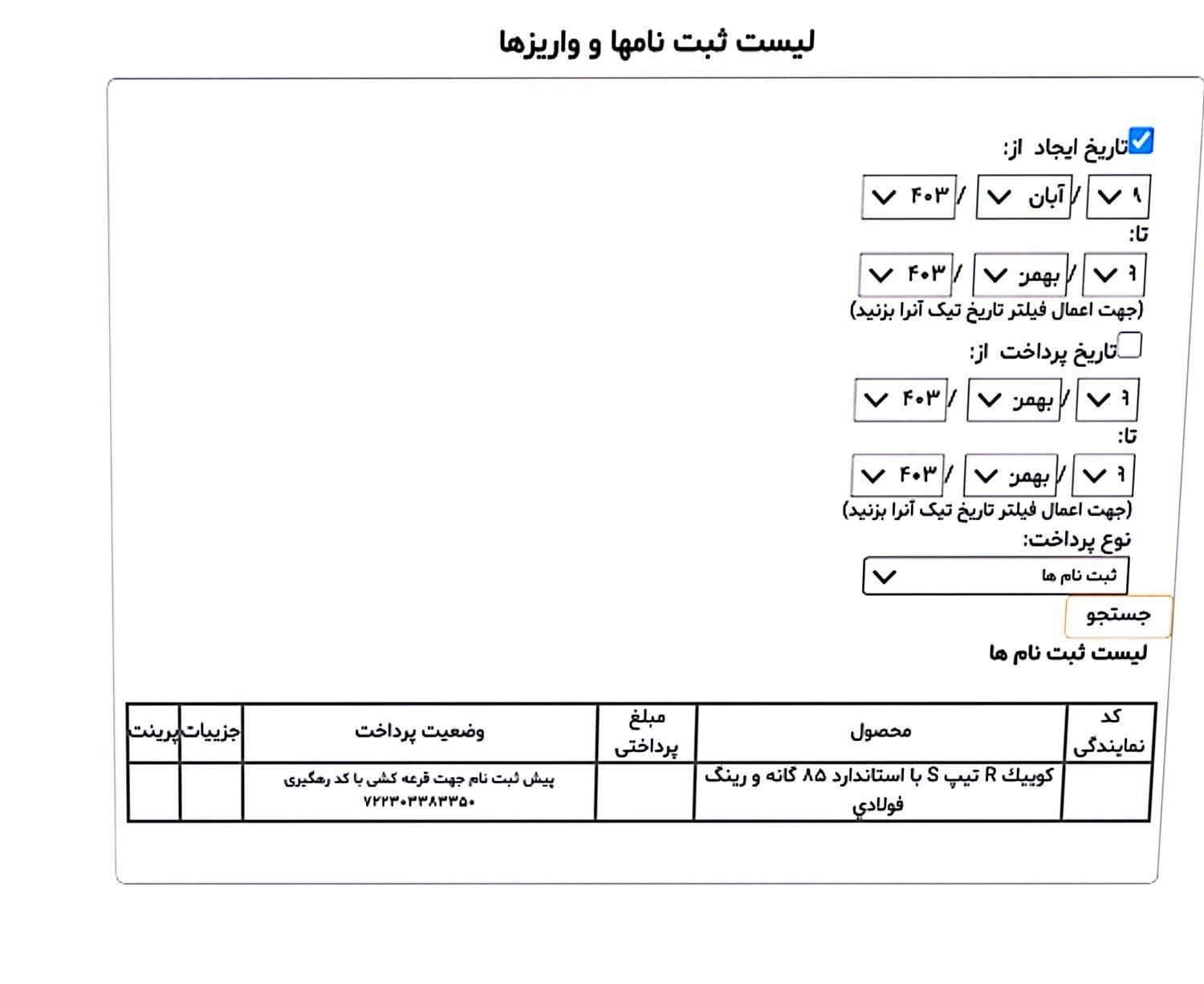 کوییک R دنده‌ای - 1403