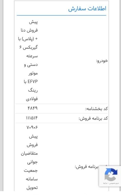 دنا پلاس 6 دنده توربو - 1403