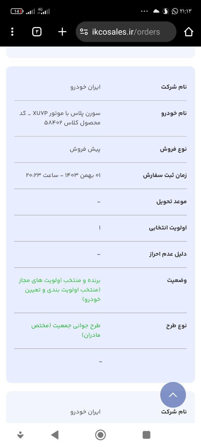 سمند LX EF7 دوگانه سوز - 1403