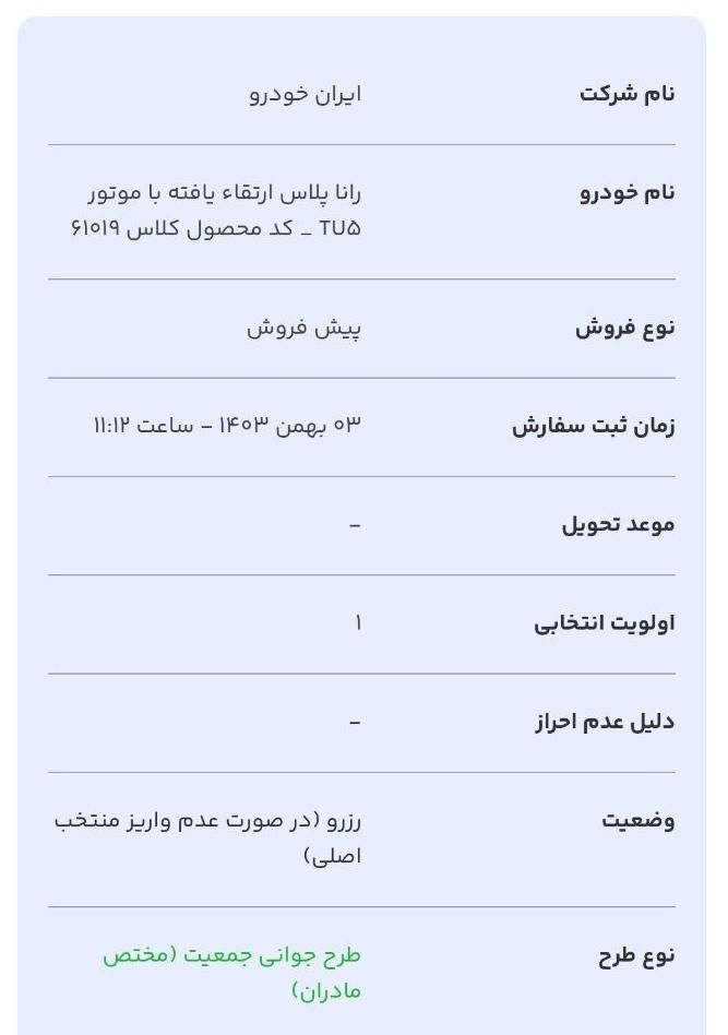 رانا پلاس دنده‌ای - 1403