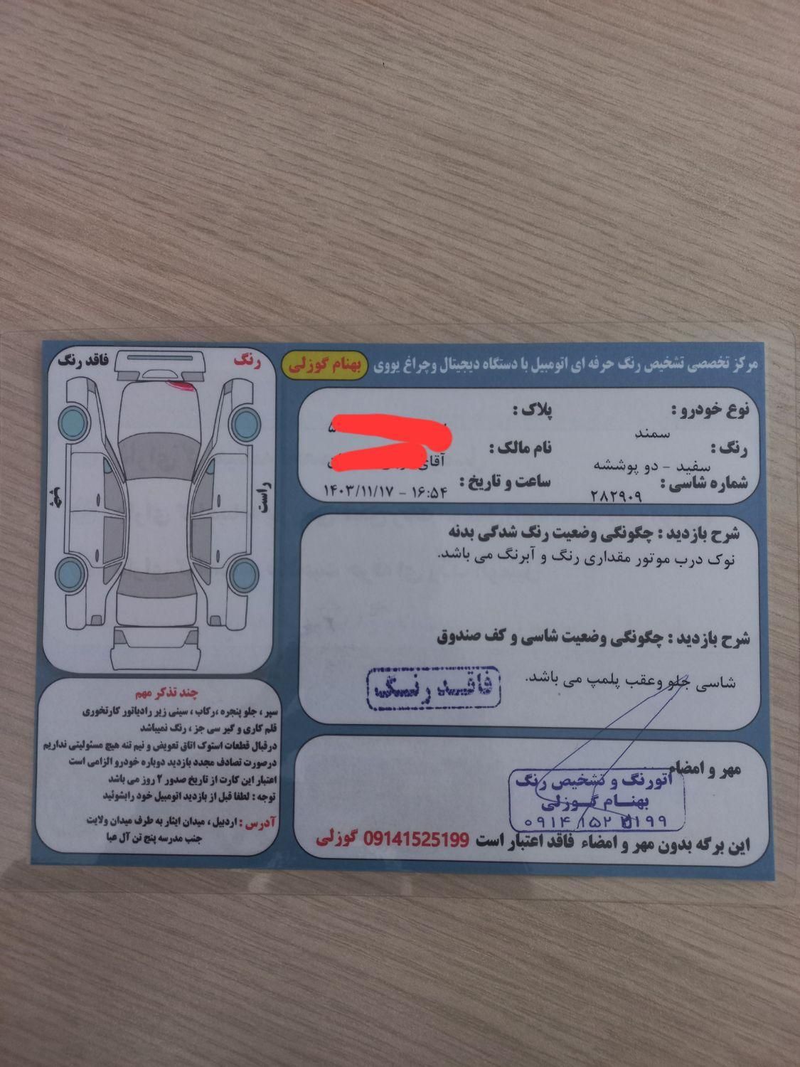 سمند LX EF7 دوگانه سوز - 1396