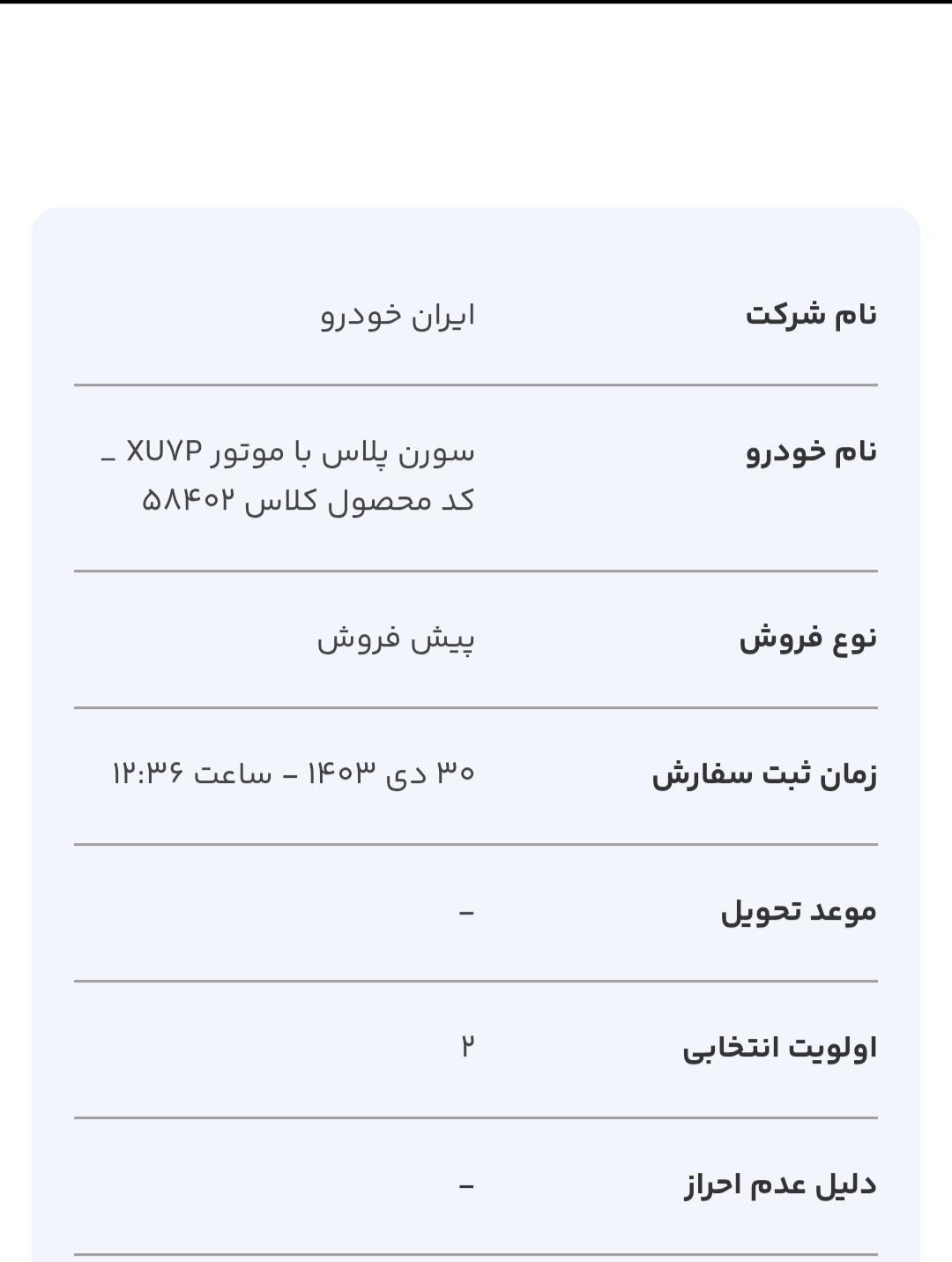 سمند سورن پلاس EF7 بنزینی - 1403