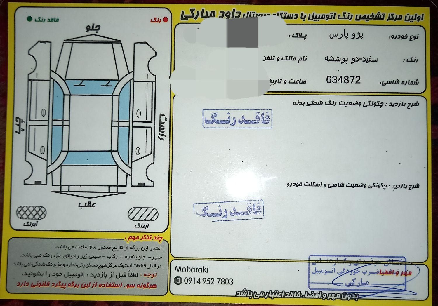 پژو پارس سال - 1400