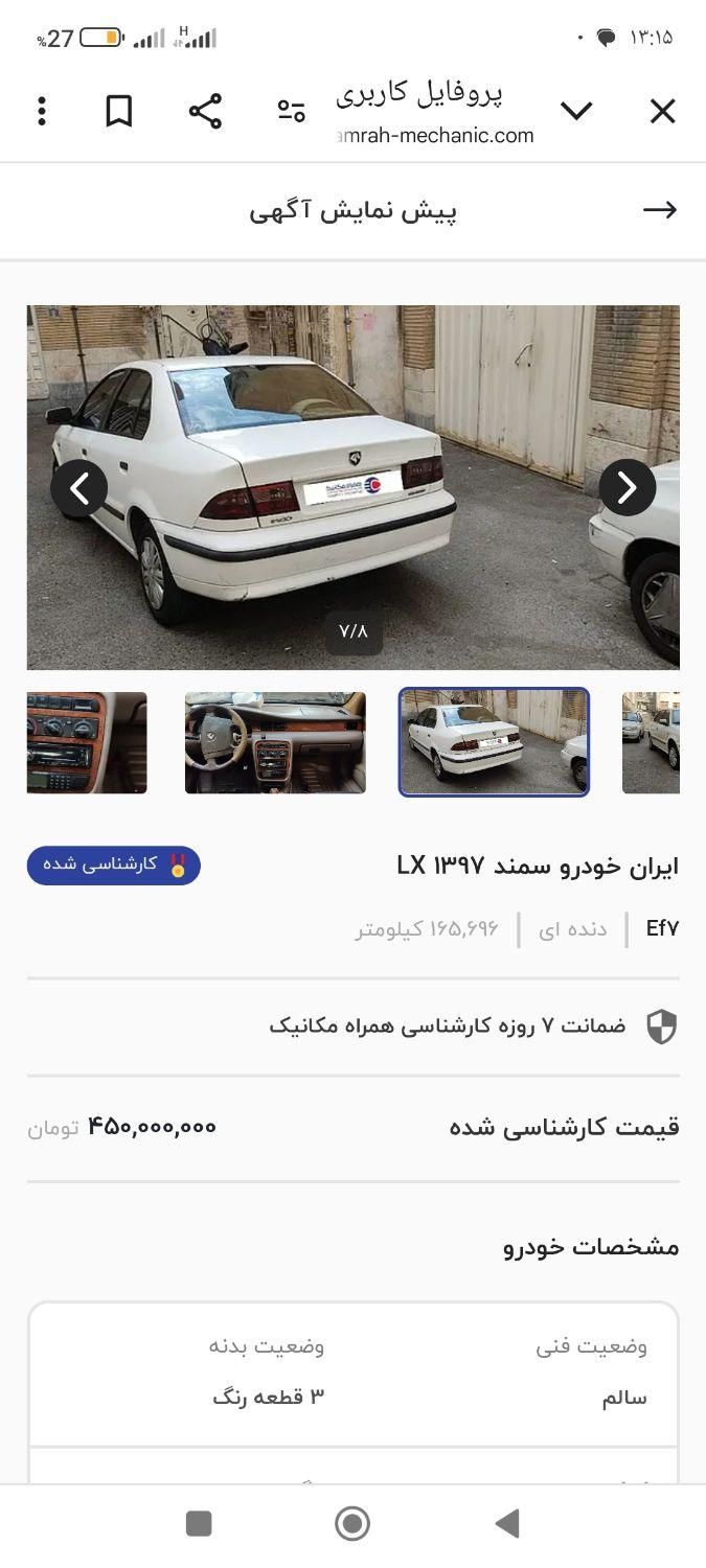 سمند LX EF7 دوگانه سوز - 1397