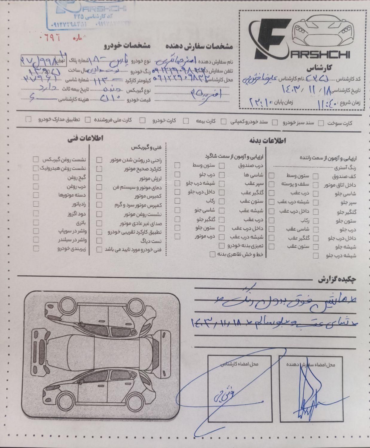 پژو پارس سال - 1395