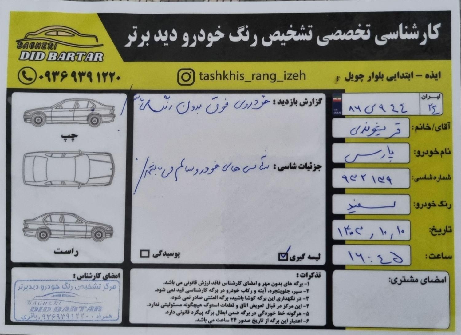 پژو پارس ELX-XU7P سفارشی - 1395