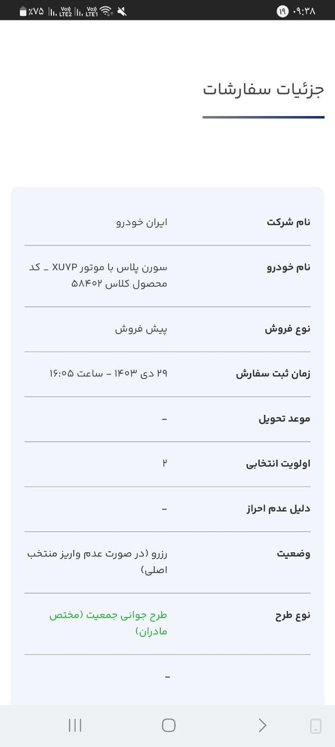 سمند سورن پلاس EF7 بنزینی - 1403