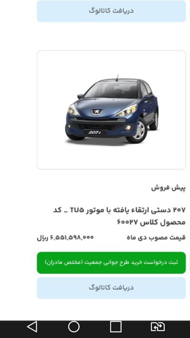 پژو 207 دنده ای پانوراما - 1403