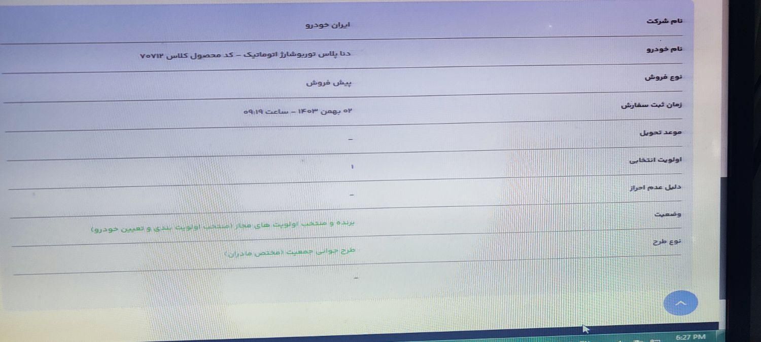 دنا پلاس اتوماتیک توربو - 1403