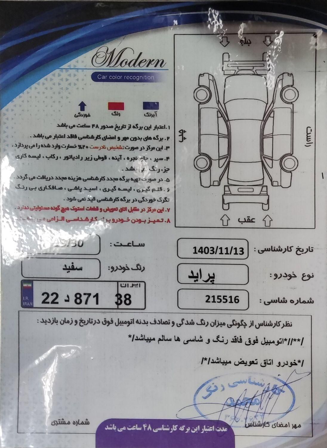 پراید صبا دنده‌ای - 1388