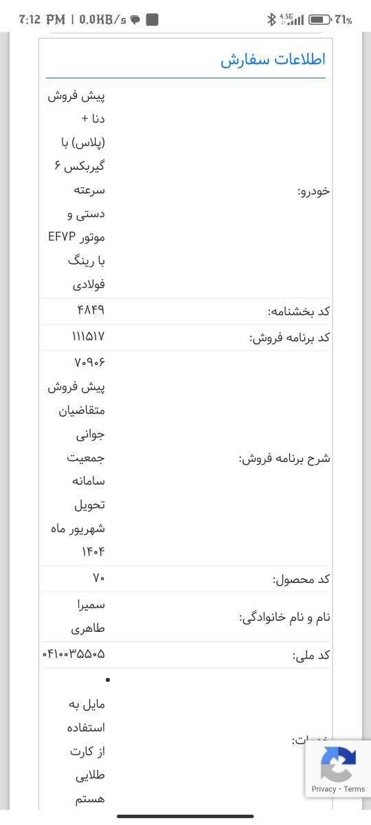 دنا پلاس 6 دنده توربو - 1403