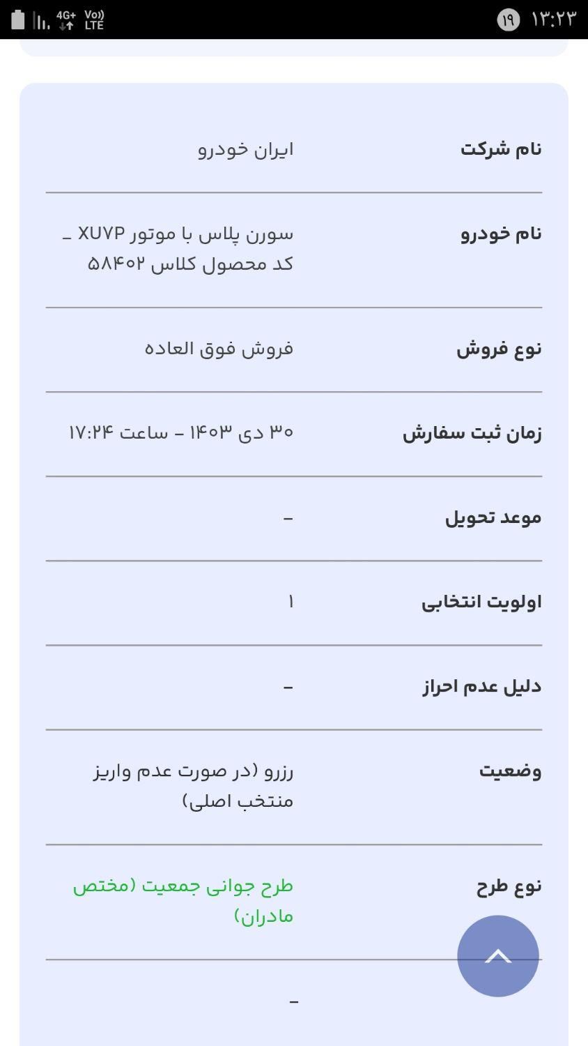 سمند سورن پلاس EF7 بنزینی - 1403