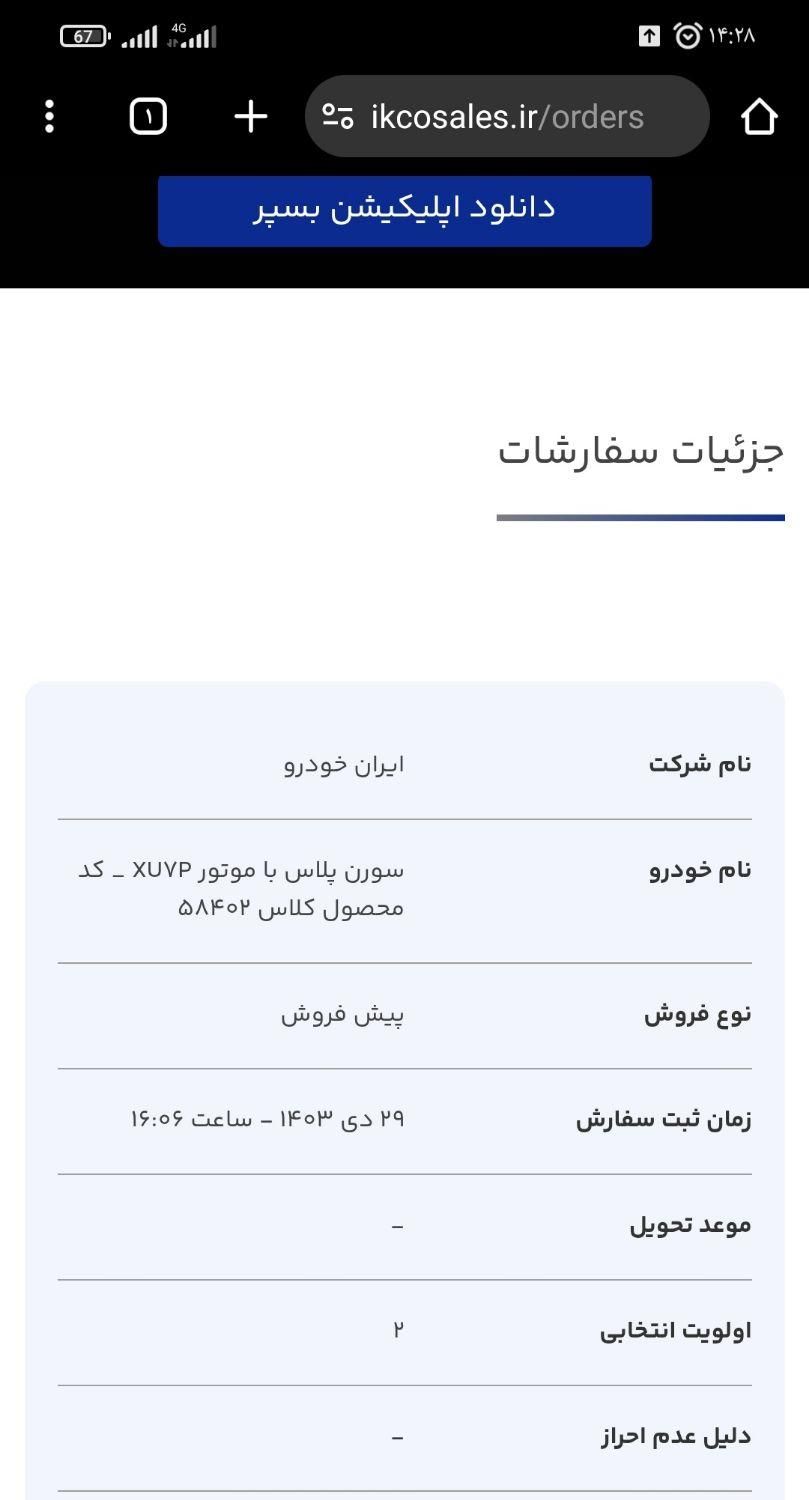 سمند سورن پلاس EF7 بنزینی - 1403