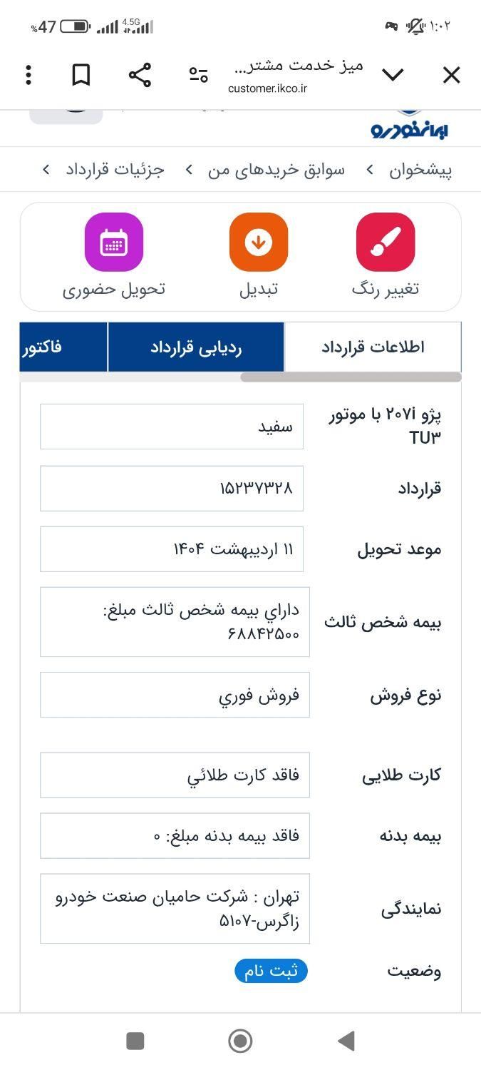 پژو 207 دنده‌ای با موتور TU3 - 1403