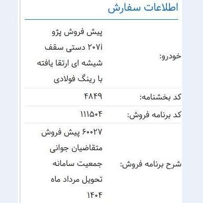 پراید صبا دنده‌ای - 1387