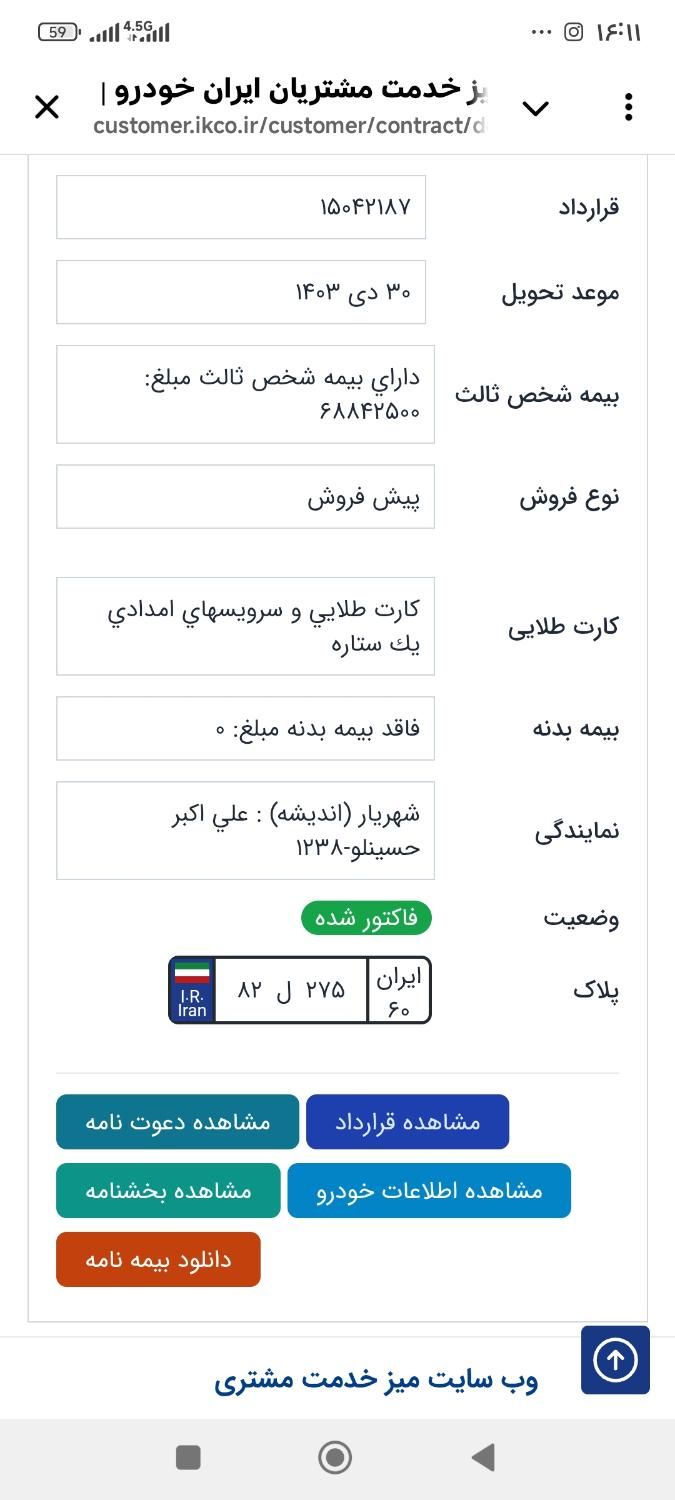 سمند سورن پلاس EF7 بنزینی - 1403