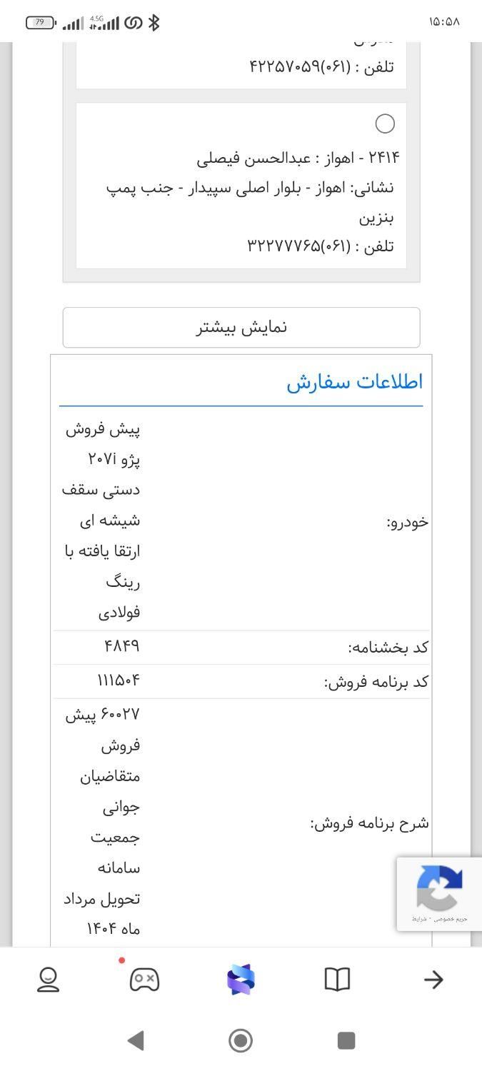 پژو 207 دنده‌ای - 1403