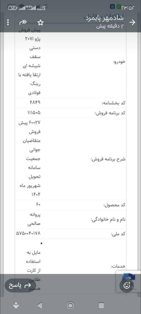 پژو 207 دنده ای پانوراما - 1403