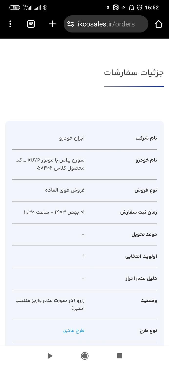 سمند سورن پلاس EF7 بنزینی - 1403