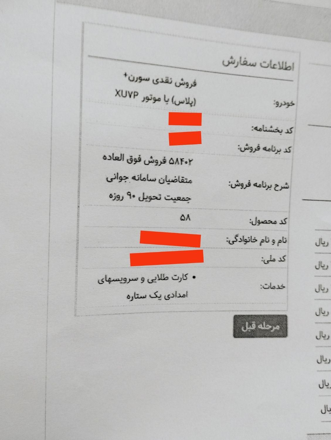 سمند سورن پلاس EF7 بنزینی - 1403