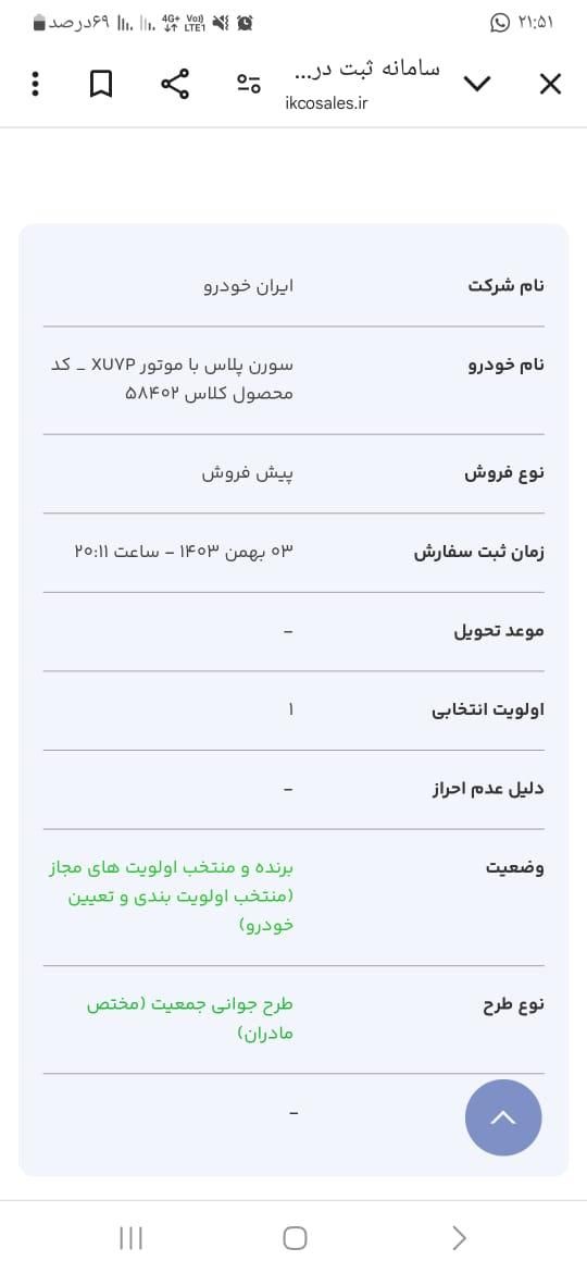 سمند سورن پلاس EF7 بنزینی - 1403