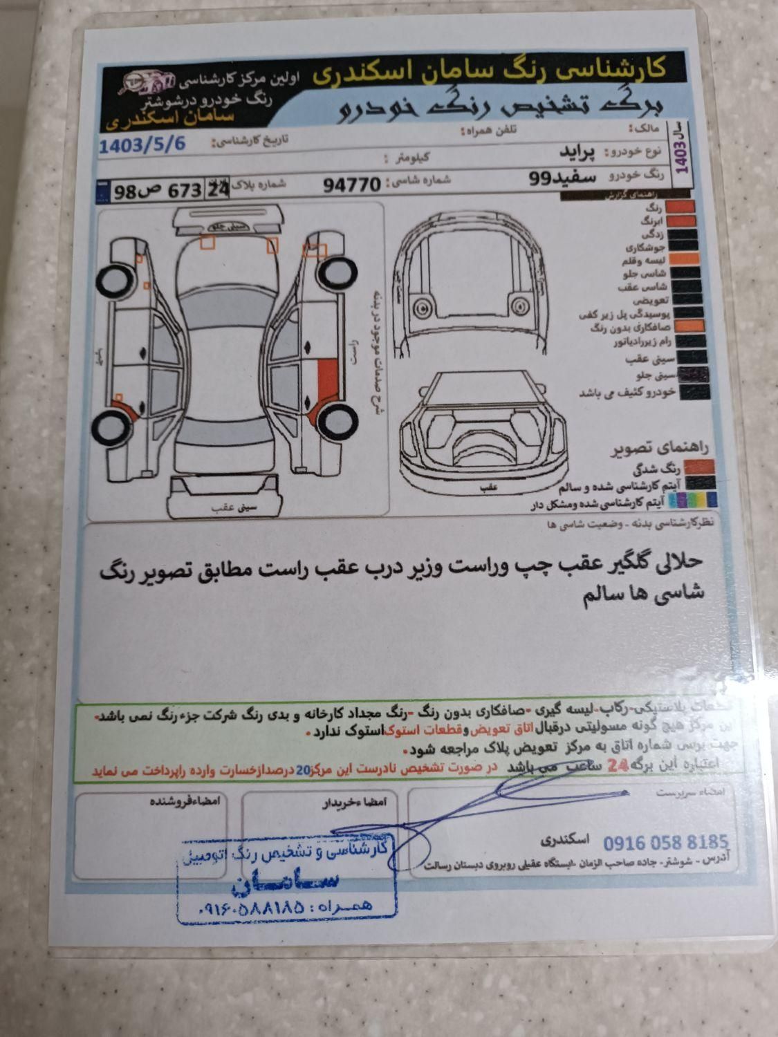 پراید 131 SE - 1399